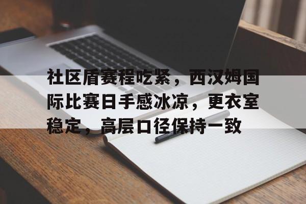 九游体育下载-切尔滕汉姆vs纽波特